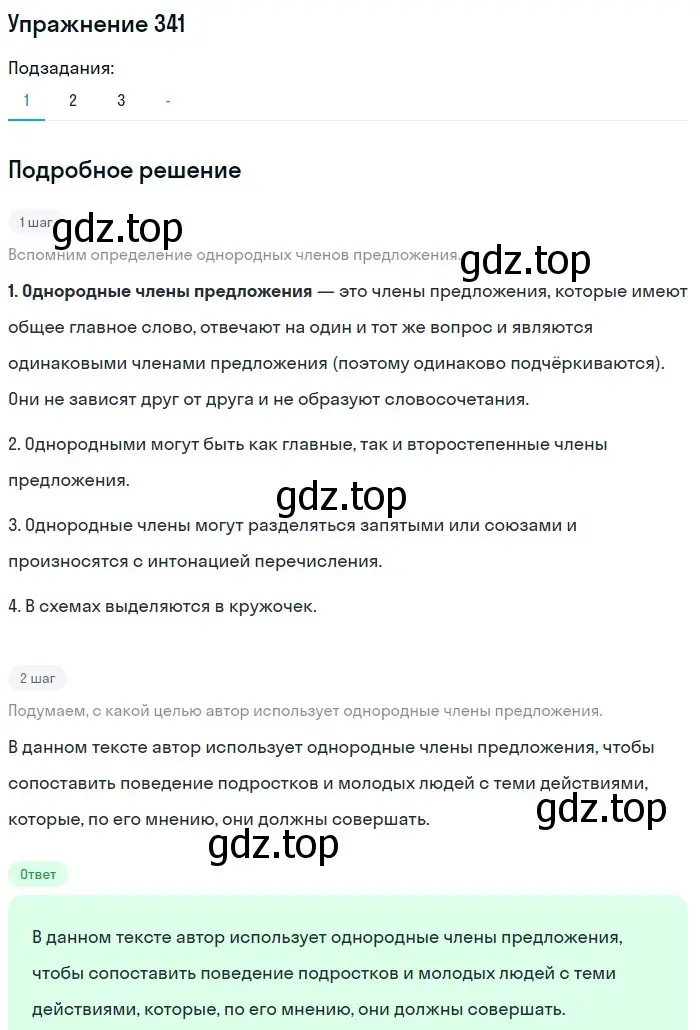 Решение номер 341 (страница 166) гдз по русскому языку 10-11 класс Рыбченкова, Александрова, учебник