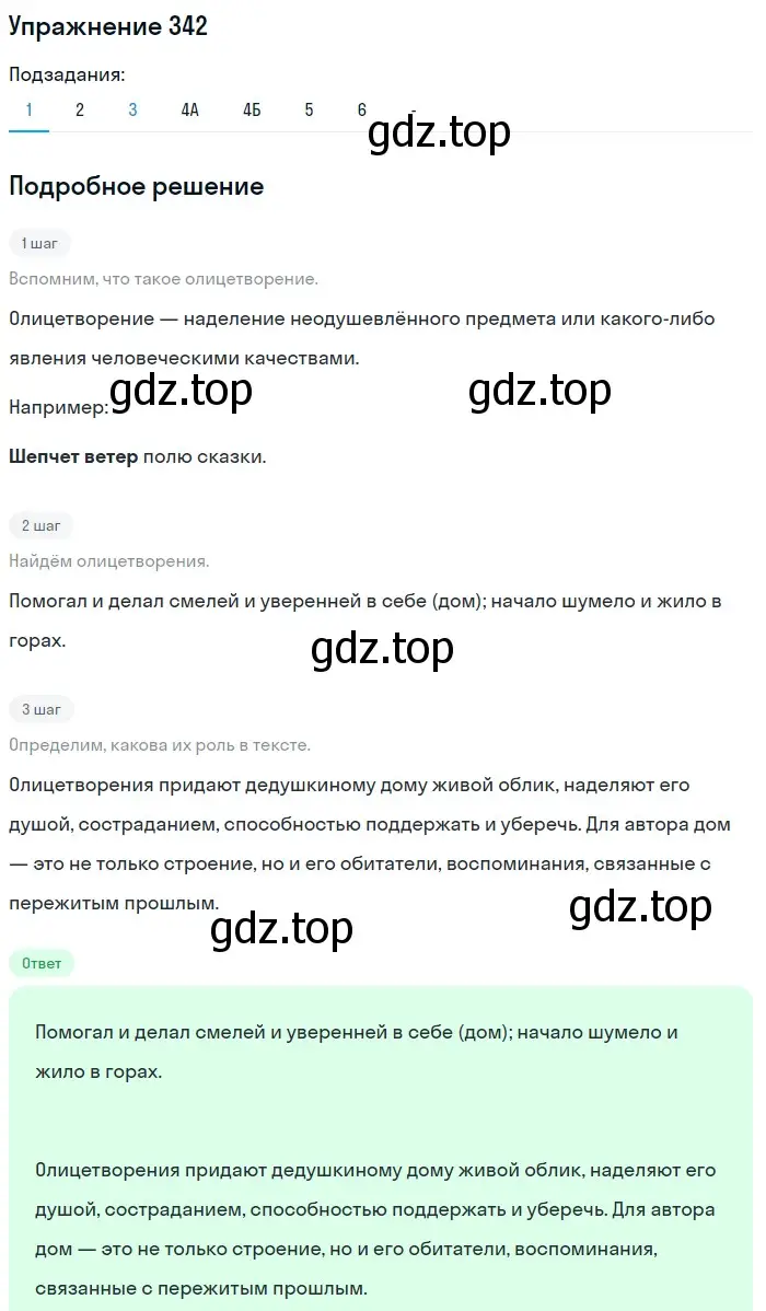 Решение номер 342 (страница 167) гдз по русскому языку 10-11 класс Рыбченкова, Александрова, учебник