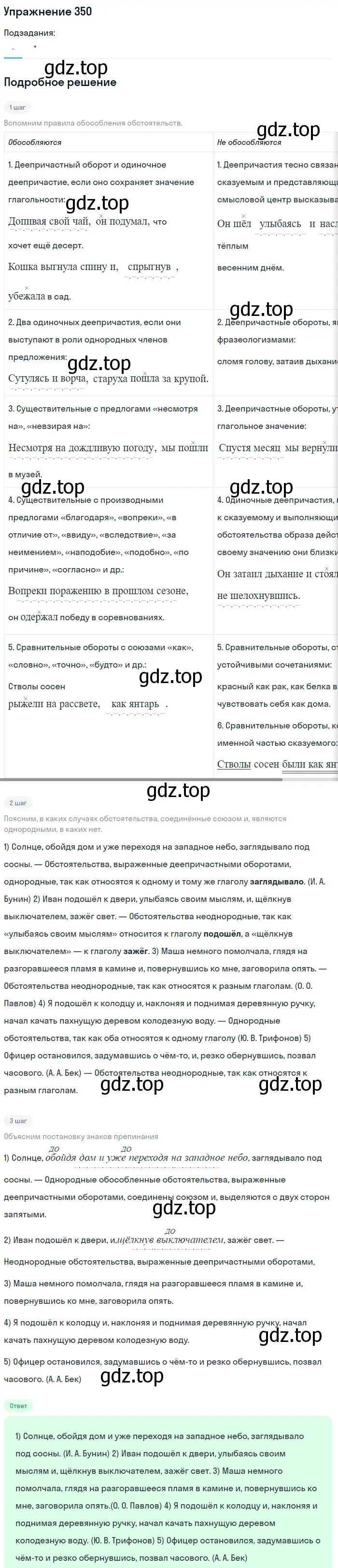 Решение номер 350 (страница 170) гдз по русскому языку 10-11 класс Рыбченкова, Александрова, учебник