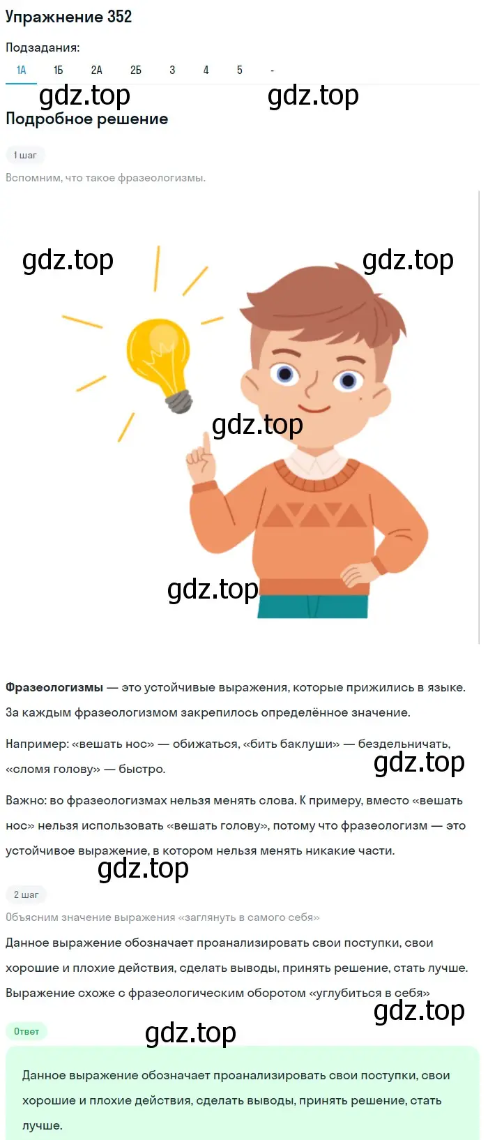 Решение номер 352 (страница 171) гдз по русскому языку 10-11 класс Рыбченкова, Александрова, учебник