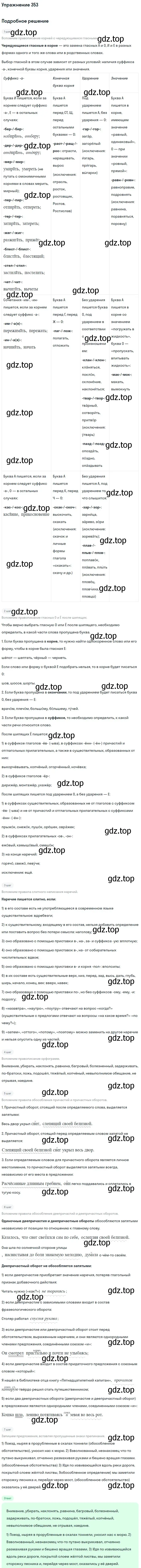 Решение номер 353 (страница 171) гдз по русскому языку 10-11 класс Рыбченкова, Александрова, учебник