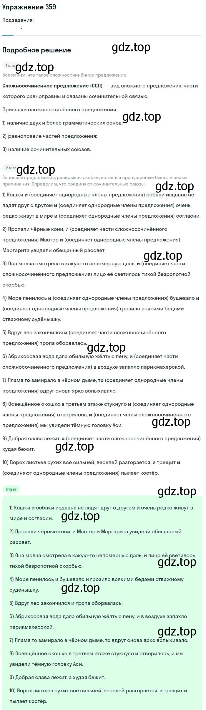 Решение номер 359 (страница 173) гдз по русскому языку 10-11 класс Рыбченкова, Александрова, учебник