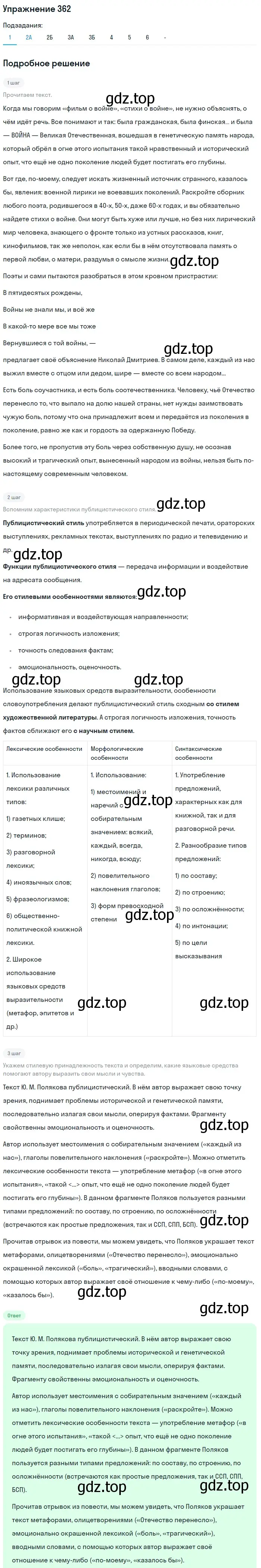 Решение номер 362 (страница 175) гдз по русскому языку 10-11 класс Рыбченкова, Александрова, учебник