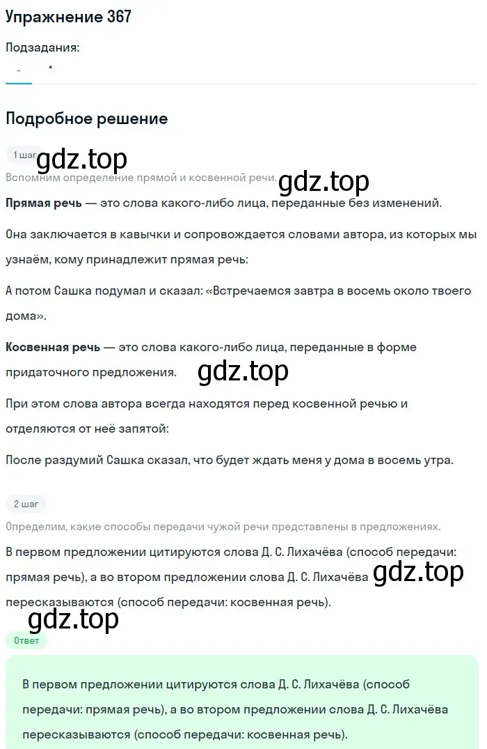 Решение номер 367 (страница 177) гдз по русскому языку 10-11 класс Рыбченкова, Александрова, учебник