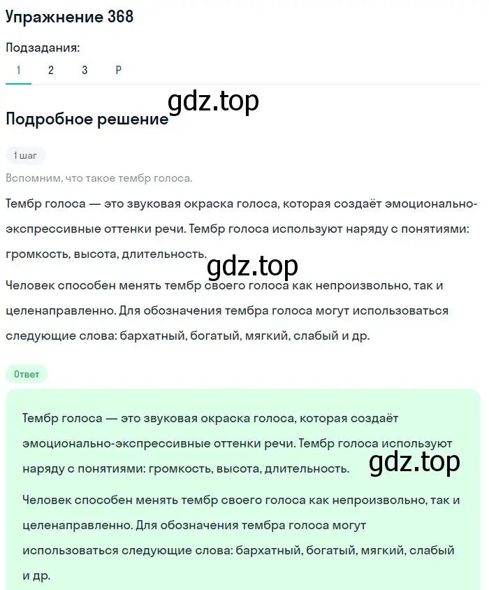 Решение номер 368 (страница 178) гдз по русскому языку 10-11 класс Рыбченкова, Александрова, учебник
