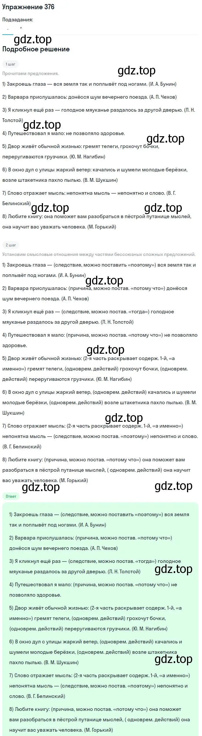 Решение номер 376 (страница 183) гдз по русскому языку 10-11 класс Рыбченкова, Александрова, учебник