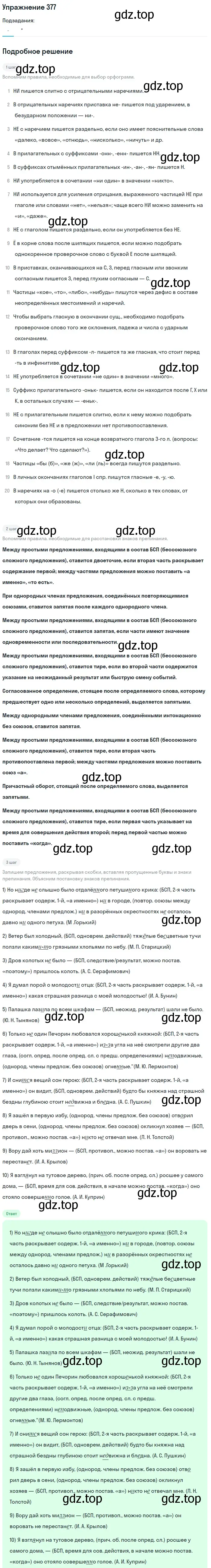 Решение номер 377 (страница 183) гдз по русскому языку 10-11 класс Рыбченкова, Александрова, учебник