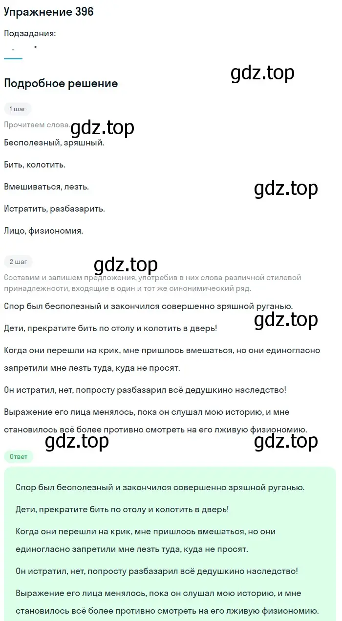 Решение номер 396 (страница 193) гдз по русскому языку 10-11 класс Рыбченкова, Александрова, учебник