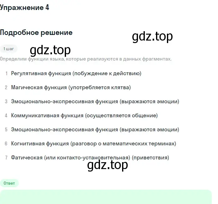 Решение номер 4 (страница 6) гдз по русскому языку 10-11 класс Рыбченкова, Александрова, учебник