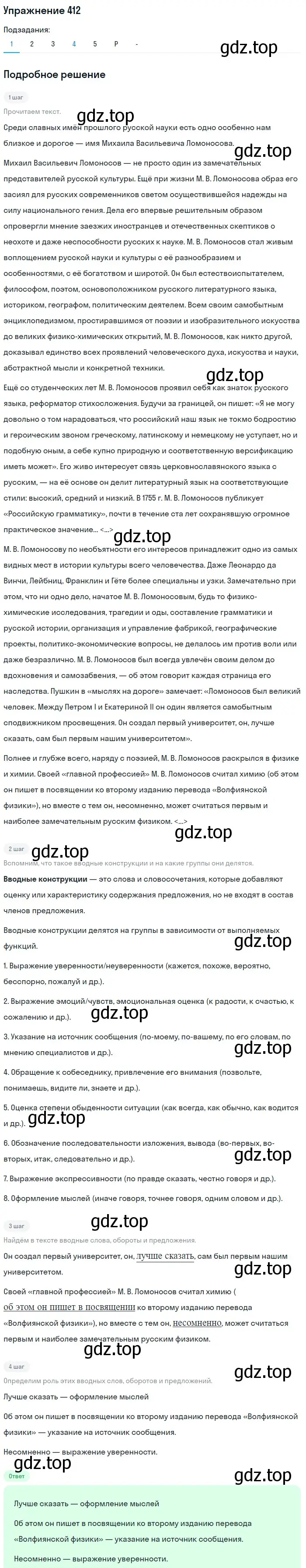 Решение номер 412 (страница 200) гдз по русскому языку 10-11 класс Рыбченкова, Александрова, учебник