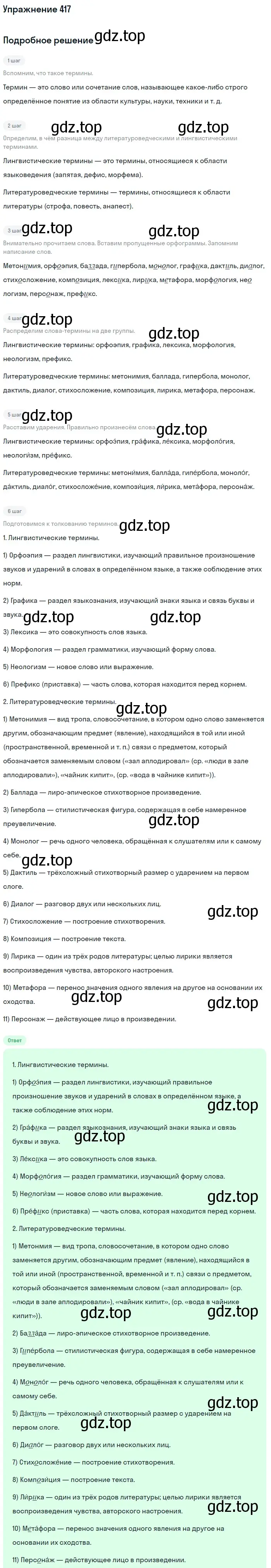 Решение номер 417 (страница 205) гдз по русскому языку 10-11 класс Рыбченкова, Александрова, учебник