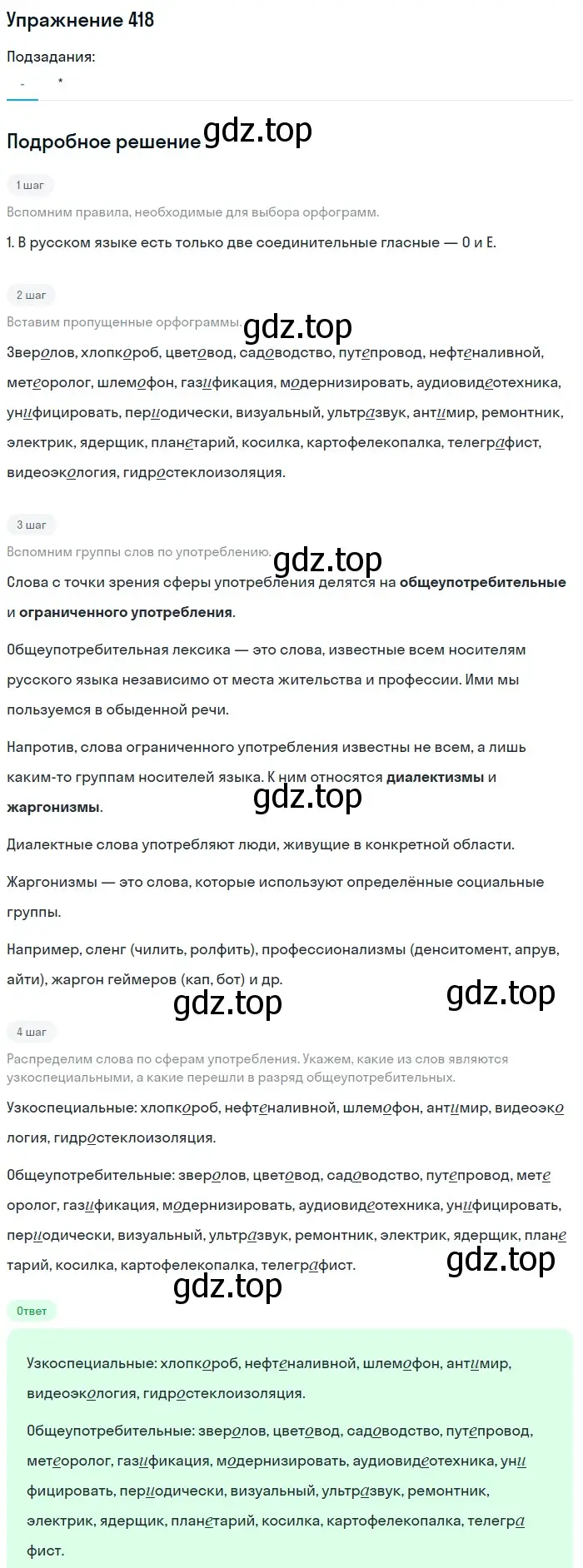 Решение номер 418 (страница 205) гдз по русскому языку 10-11 класс Рыбченкова, Александрова, учебник