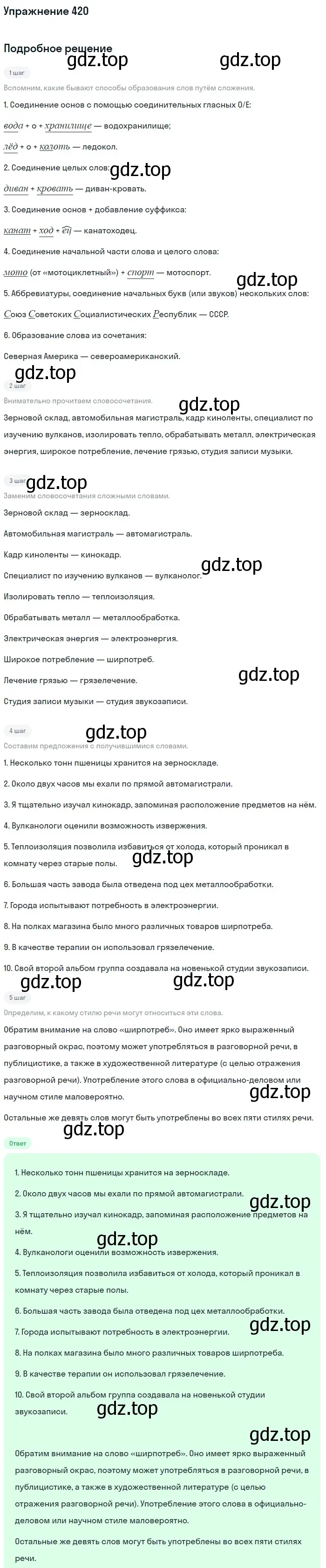 Решение номер 420 (страница 205) гдз по русскому языку 10-11 класс Рыбченкова, Александрова, учебник