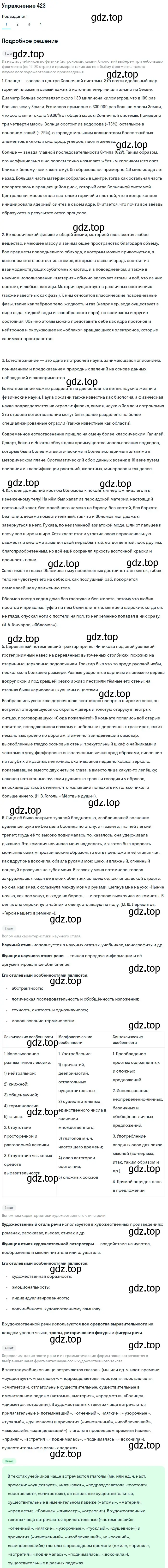 Решение номер 423 (страница 207) гдз по русскому языку 10-11 класс Рыбченкова, Александрова, учебник