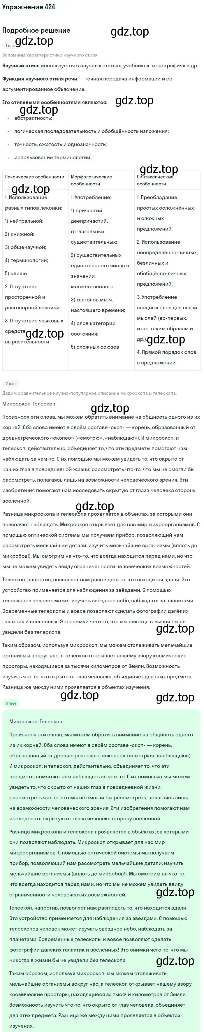 Решение номер 424 (страница 207) гдз по русскому языку 10-11 класс Рыбченкова, Александрова, учебник