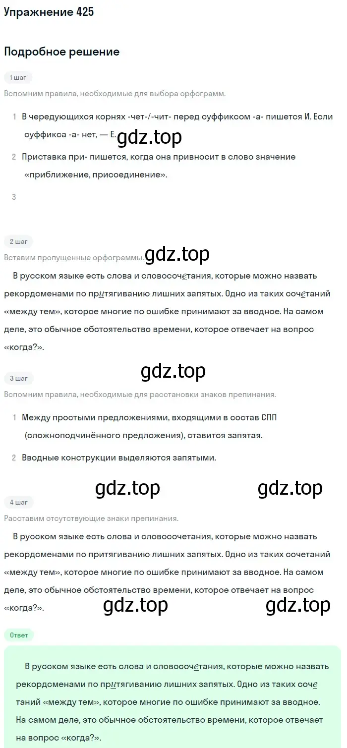 Решение номер 425 (страница 207) гдз по русскому языку 10-11 класс Рыбченкова, Александрова, учебник