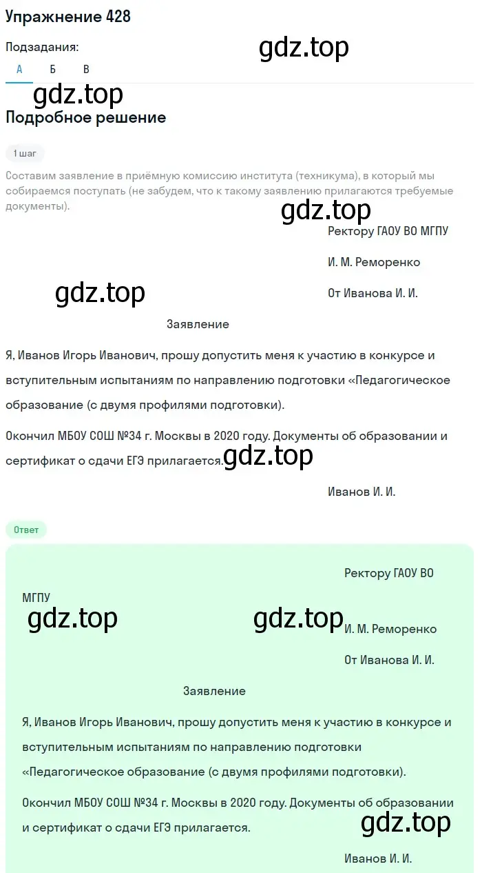 Решение номер 428 (страница 209) гдз по русскому языку 10-11 класс Рыбченкова, Александрова, учебник