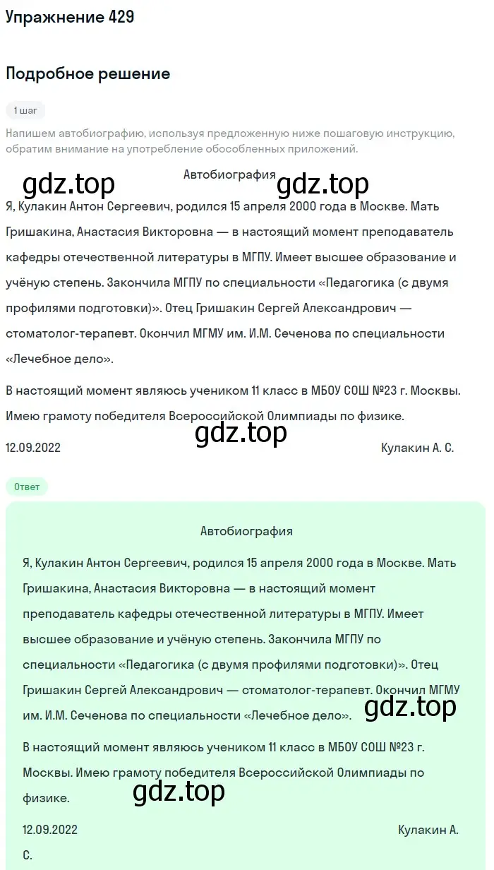 Решение номер 429 (страница 210) гдз по русскому языку 10-11 класс Рыбченкова, Александрова, учебник