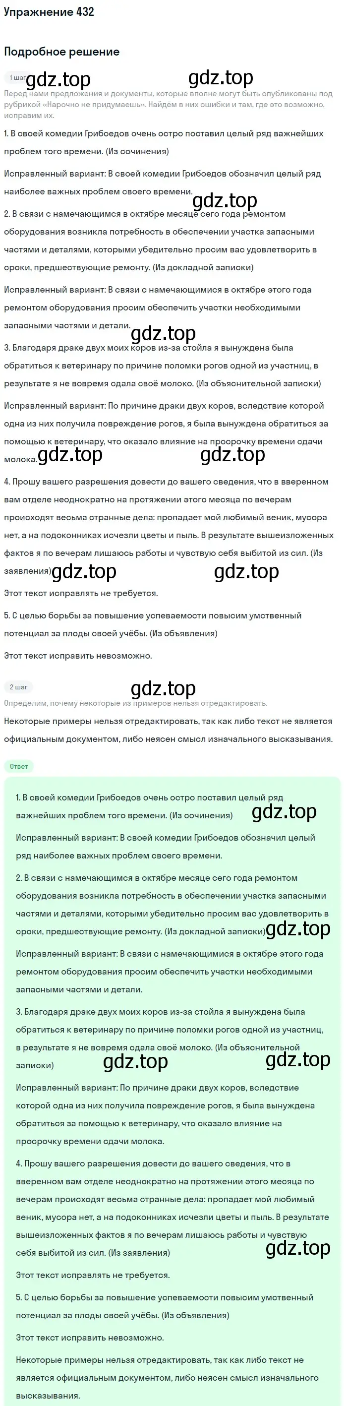 Решение номер 432 (страница 210) гдз по русскому языку 10-11 класс Рыбченкова, Александрова, учебник