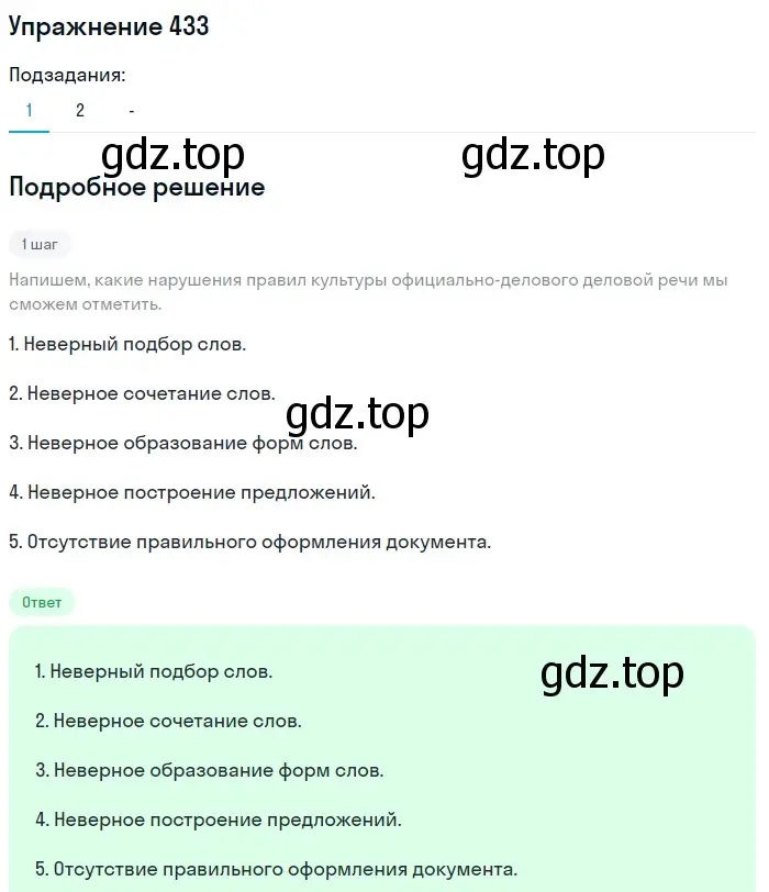 Решение номер 433 (страница 211) гдз по русскому языку 10-11 класс Рыбченкова, Александрова, учебник