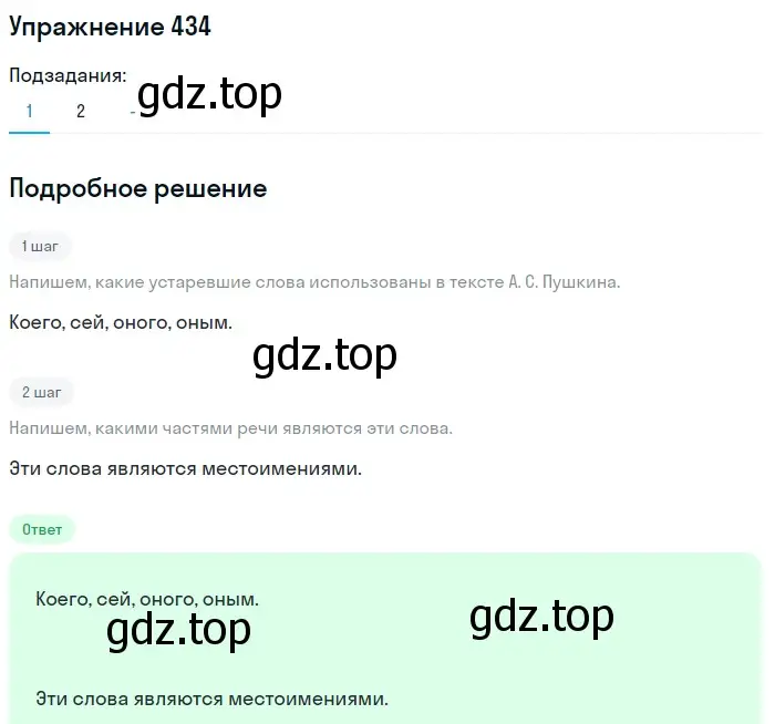 Решение номер 434 (страница 212) гдз по русскому языку 10-11 класс Рыбченкова, Александрова, учебник