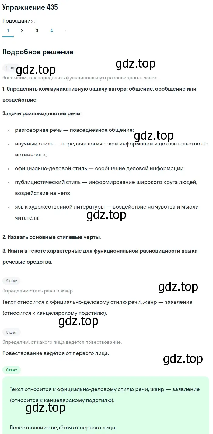 Решение номер 435 (страница 212) гдз по русскому языку 10-11 класс Рыбченкова, Александрова, учебник