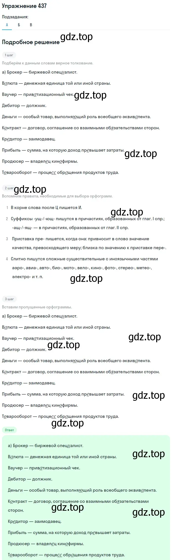 Решение номер 437 (страница 214) гдз по русскому языку 10-11 класс Рыбченкова, Александрова, учебник