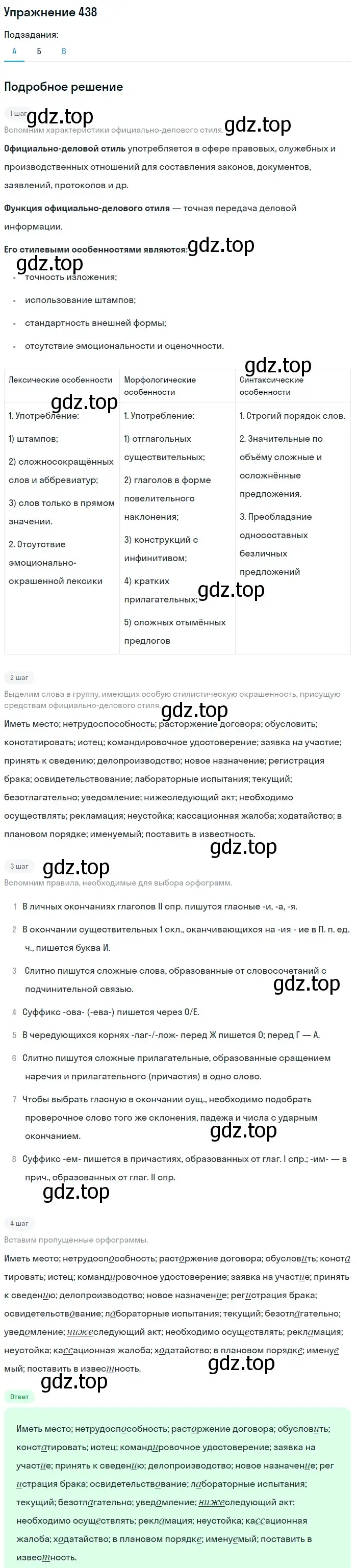 Решение номер 438 (страница 215) гдз по русскому языку 10-11 класс Рыбченкова, Александрова, учебник