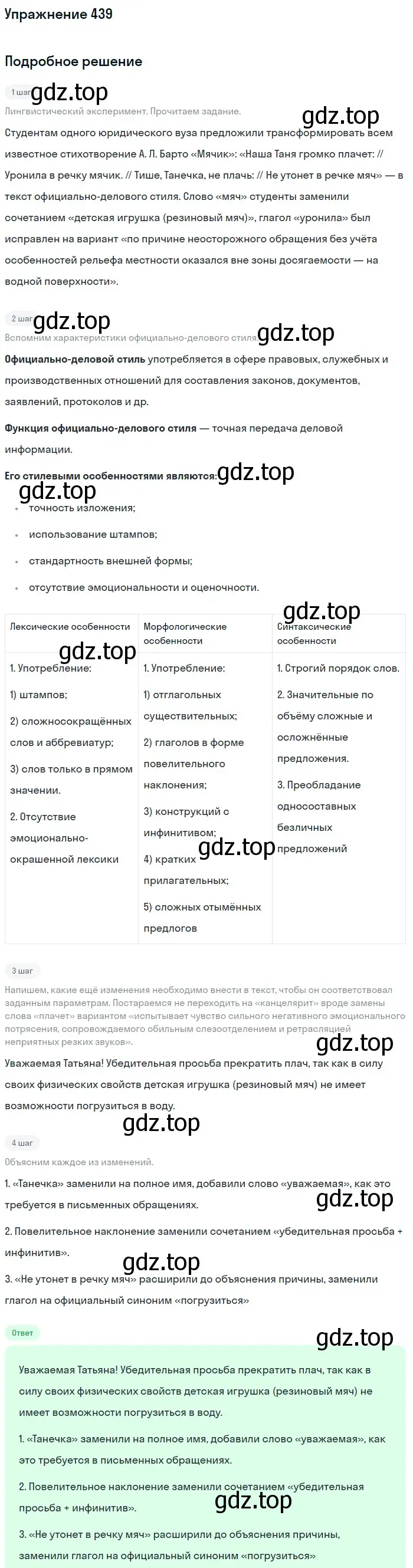 Решение номер 439 (страница 215) гдз по русскому языку 10-11 класс Рыбченкова, Александрова, учебник