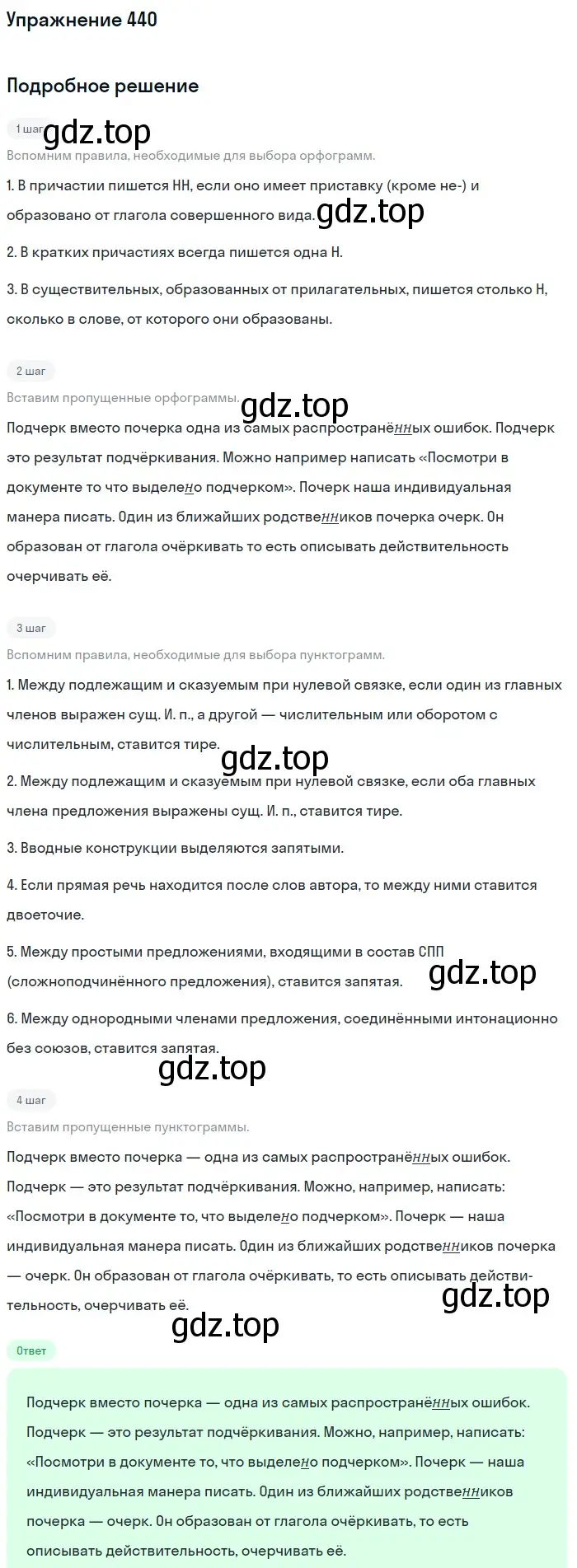 Решение номер 440 (страница 215) гдз по русскому языку 10-11 класс Рыбченкова, Александрова, учебник