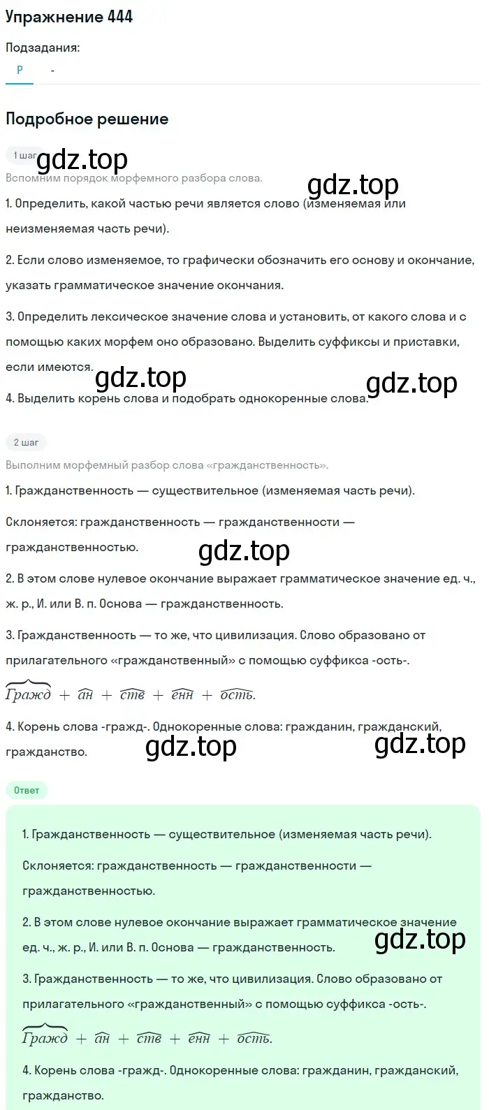 Решение номер 444 (страница 218) гдз по русскому языку 10-11 класс Рыбченкова, Александрова, учебник