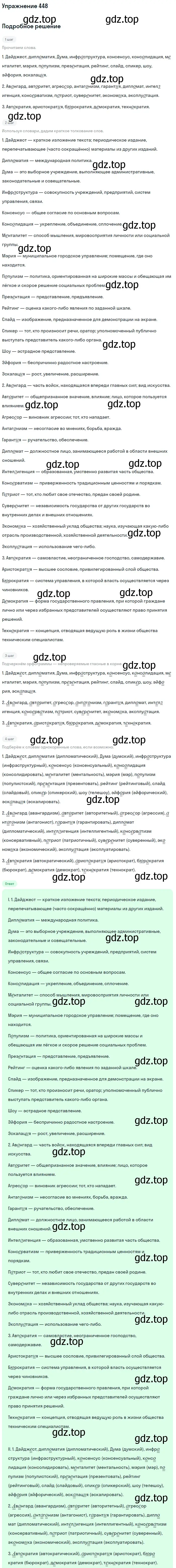 Решение номер 448 (страница 219) гдз по русскому языку 10-11 класс Рыбченкова, Александрова, учебник