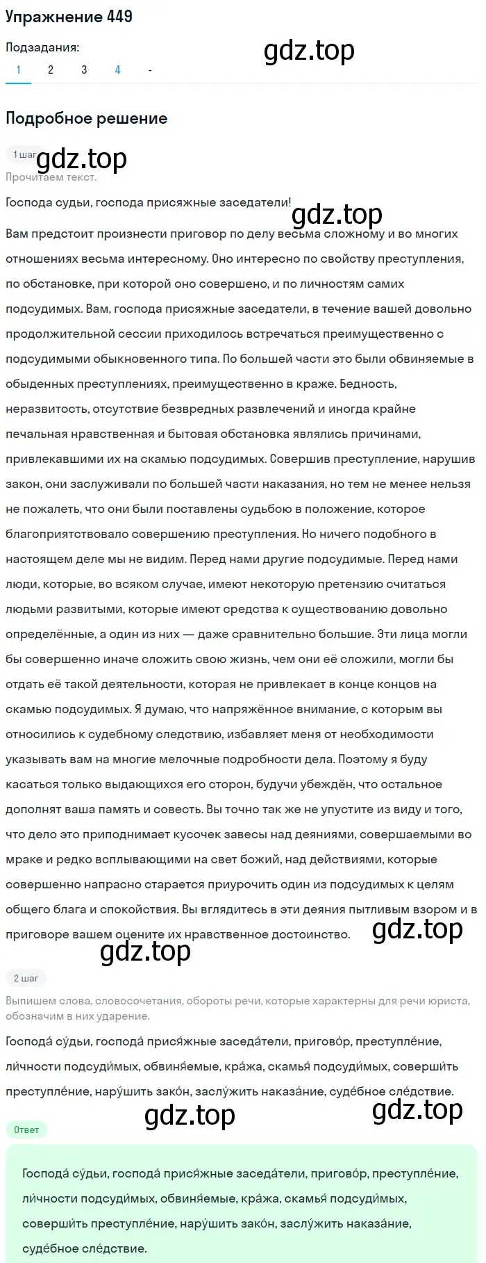 Решение номер 449 (страница 219) гдз по русскому языку 10-11 класс Рыбченкова, Александрова, учебник