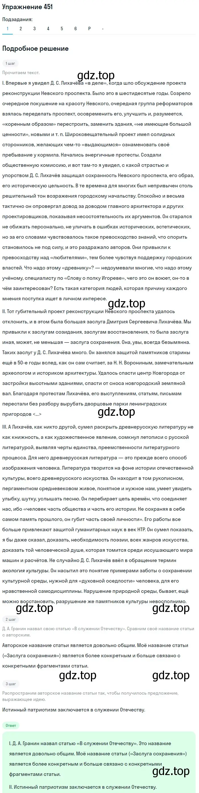 Решение номер 451 (страница 221) гдз по русскому языку 10-11 класс Рыбченкова, Александрова, учебник