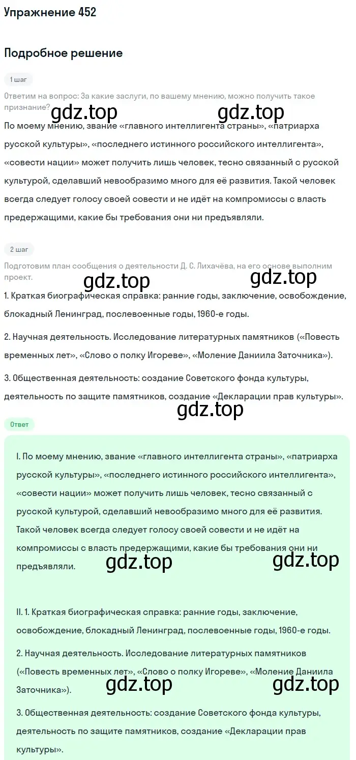 Решение номер 452 (страница 223) гдз по русскому языку 10-11 класс Рыбченкова, Александрова, учебник