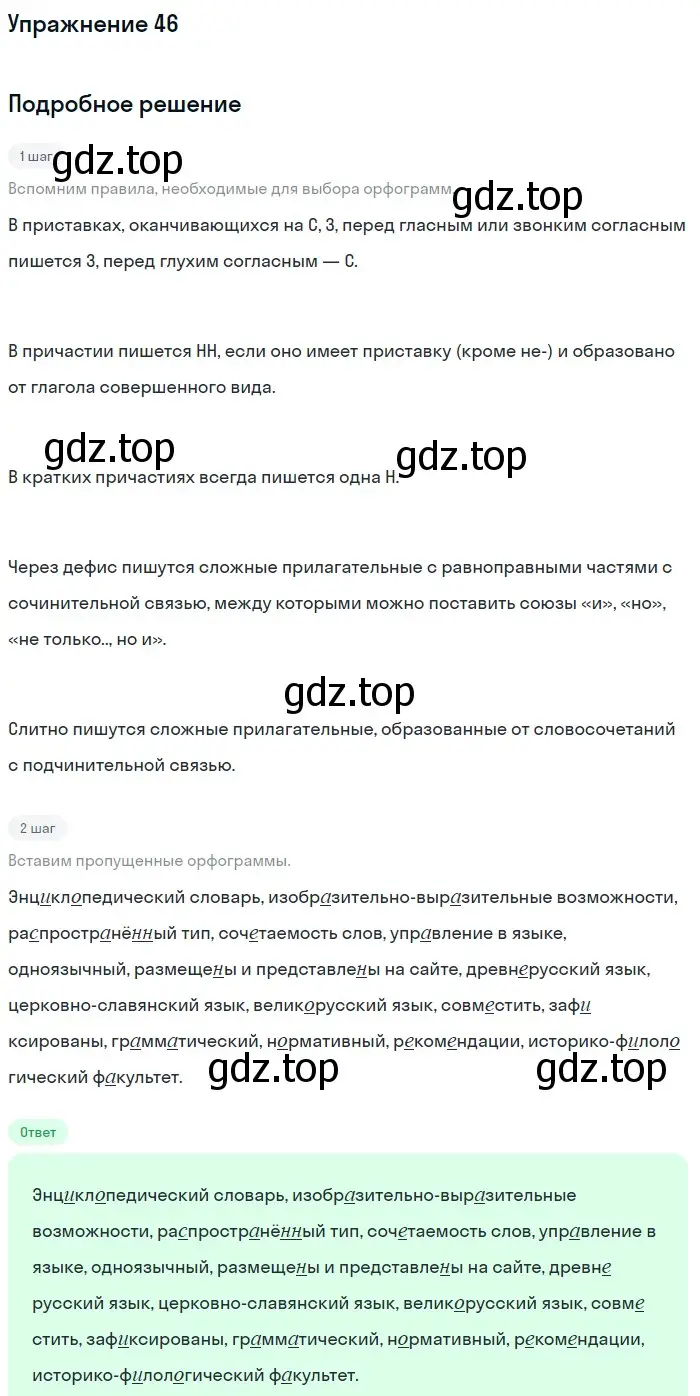 Решение номер 46 (страница 33) гдз по русскому языку 10-11 класс Рыбченкова, Александрова, учебник