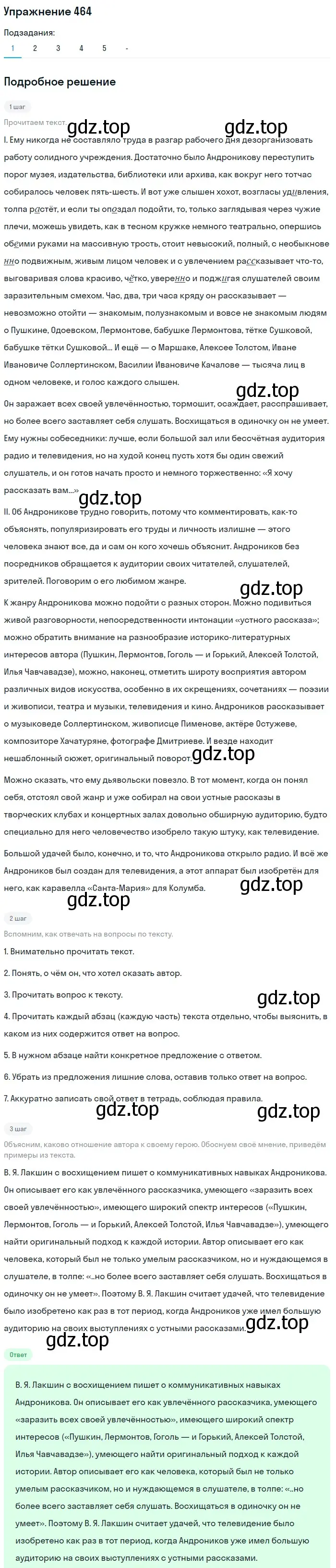 Решение номер 464 (страница 234) гдз по русскому языку 10-11 класс Рыбченкова, Александрова, учебник