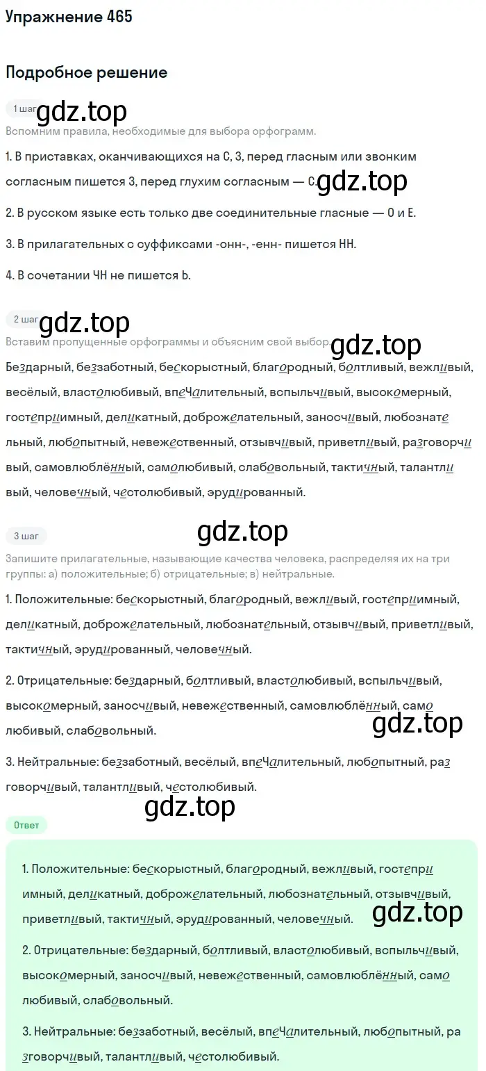 Решение номер 465 (страница 236) гдз по русскому языку 10-11 класс Рыбченкова, Александрова, учебник