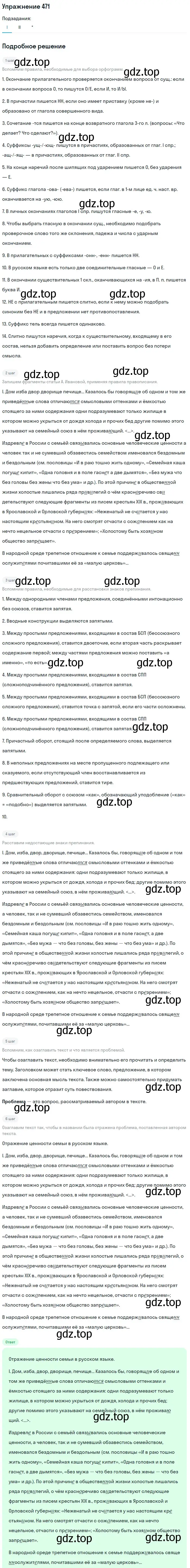 Решение номер 471 (страница 238) гдз по русскому языку 10-11 класс Рыбченкова, Александрова, учебник