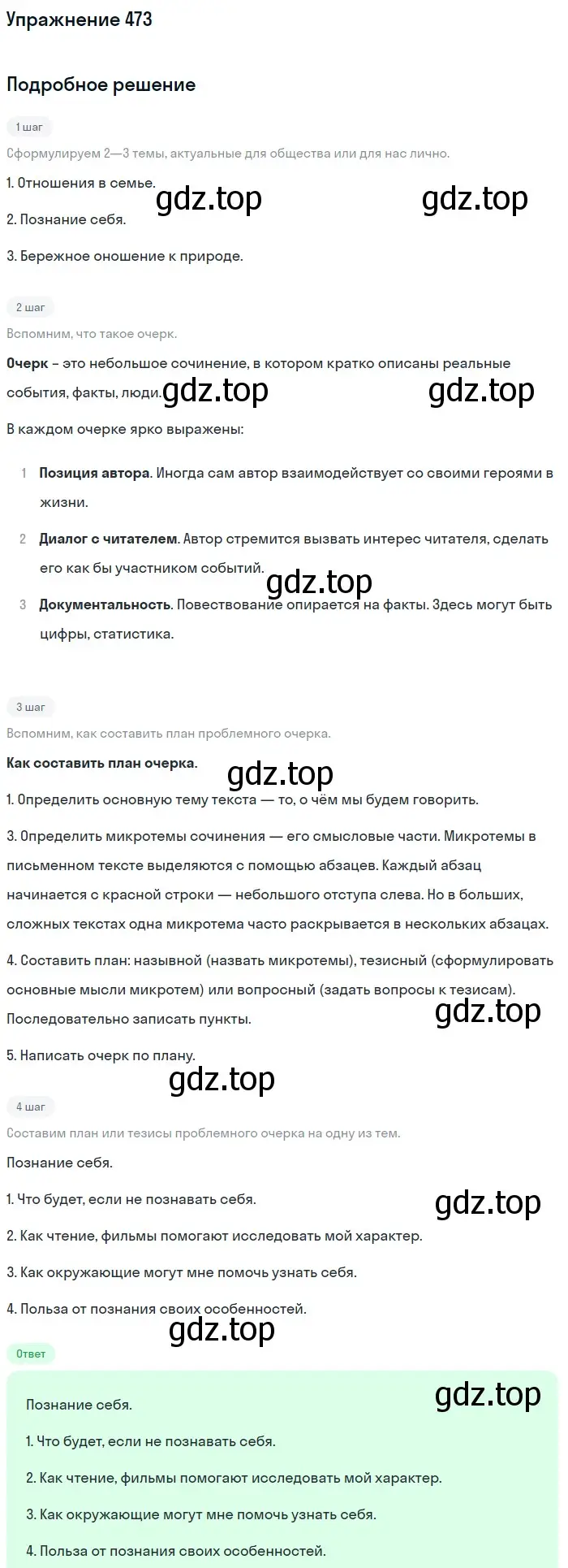 Решение номер 473 (страница 239) гдз по русскому языку 10-11 класс Рыбченкова, Александрова, учебник