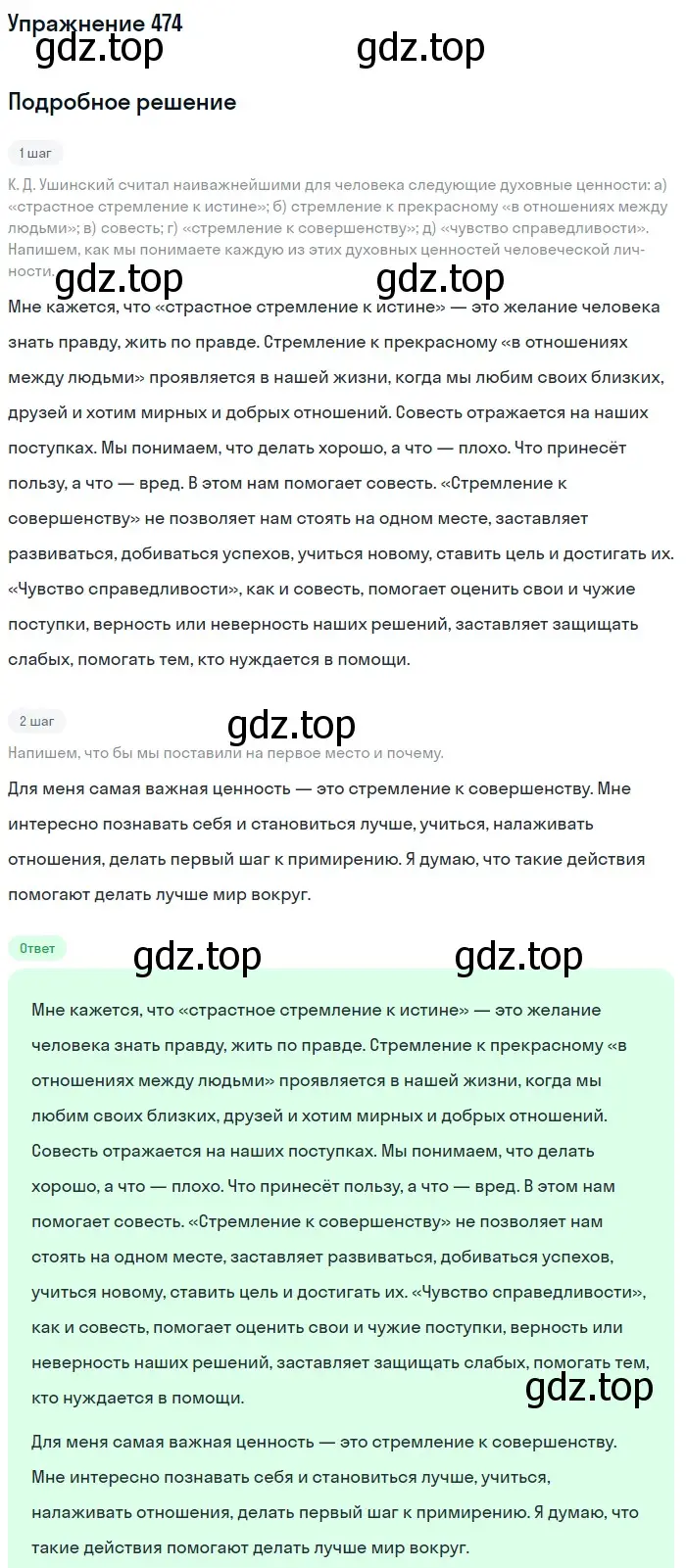 Решение номер 474 (страница 239) гдз по русскому языку 10-11 класс Рыбченкова, Александрова, учебник