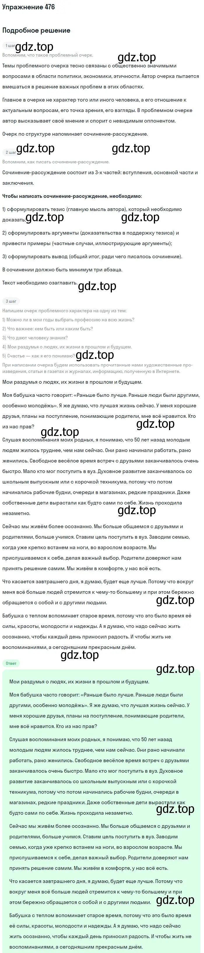 Решение номер 476 (страница 240) гдз по русскому языку 10-11 класс Рыбченкова, Александрова, учебник