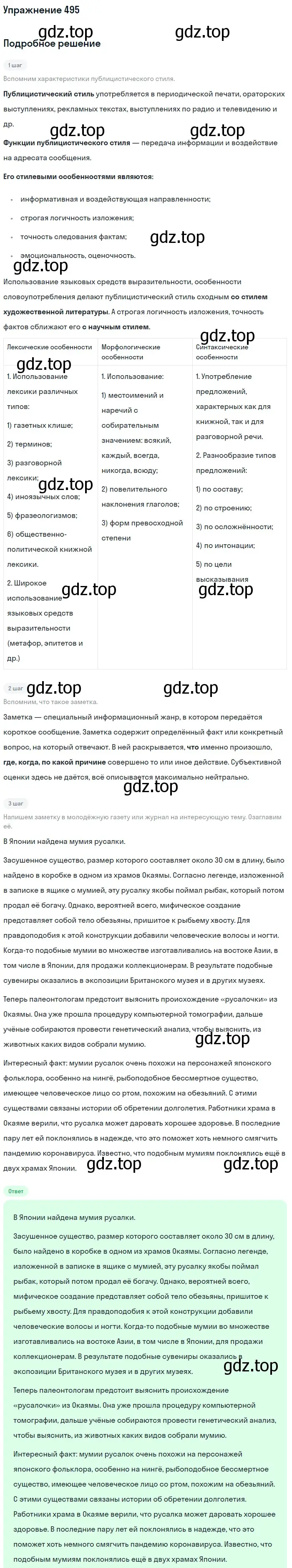 Решение номер 495 (страница 250) гдз по русскому языку 10-11 класс Рыбченкова, Александрова, учебник