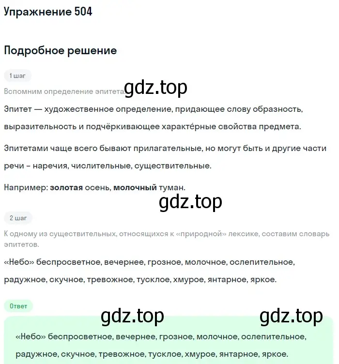 Решение номер 504 (страница 255) гдз по русскому языку 10-11 класс Рыбченкова, Александрова, учебник