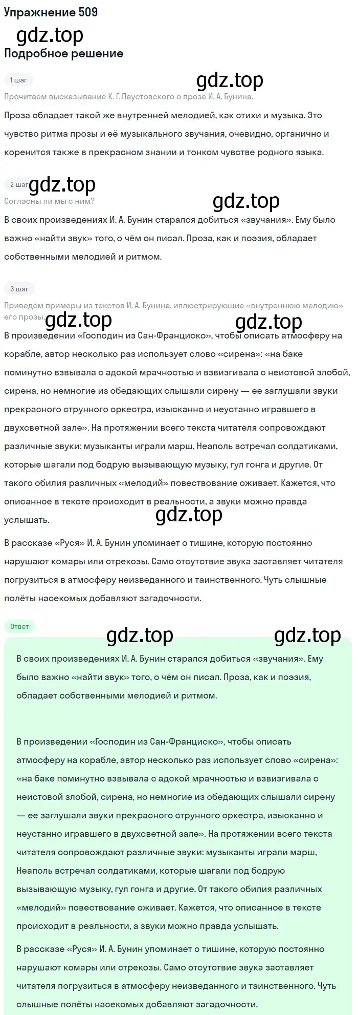 Решение номер 509 (страница 257) гдз по русскому языку 10-11 класс Рыбченкова, Александрова, учебник