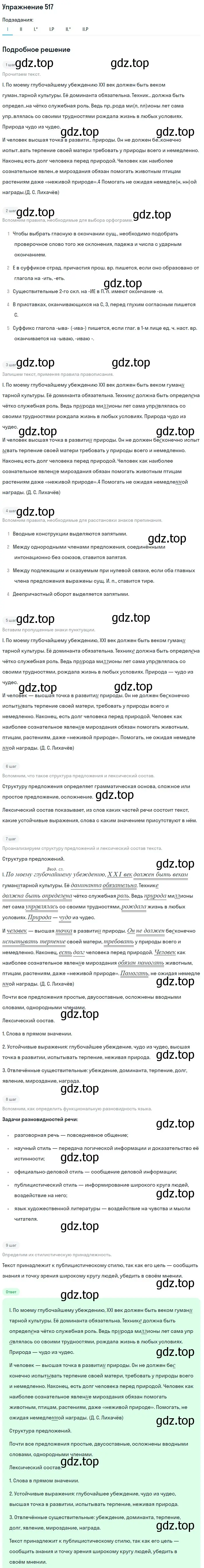 Решение номер 517 (страница 261) гдз по русскому языку 10-11 класс Рыбченкова, Александрова, учебник