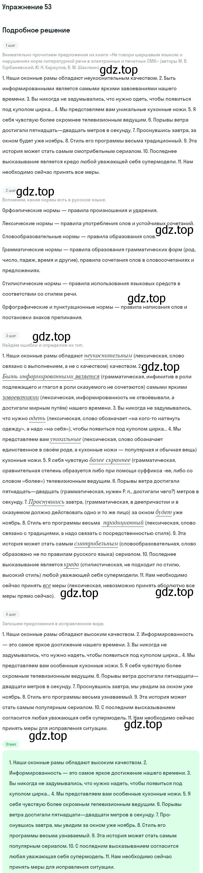 Решение номер 53 (страница 42) гдз по русскому языку 10-11 класс Рыбченкова, Александрова, учебник