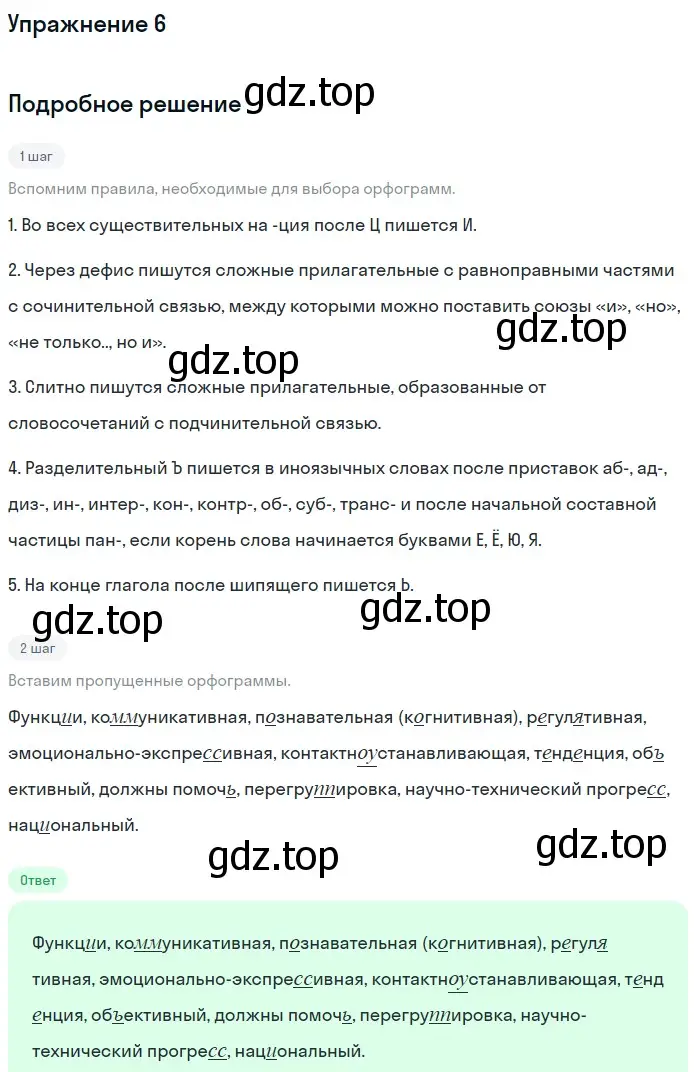 Решение номер 6 (страница 8) гдз по русскому языку 10-11 класс Рыбченкова, Александрова, учебник