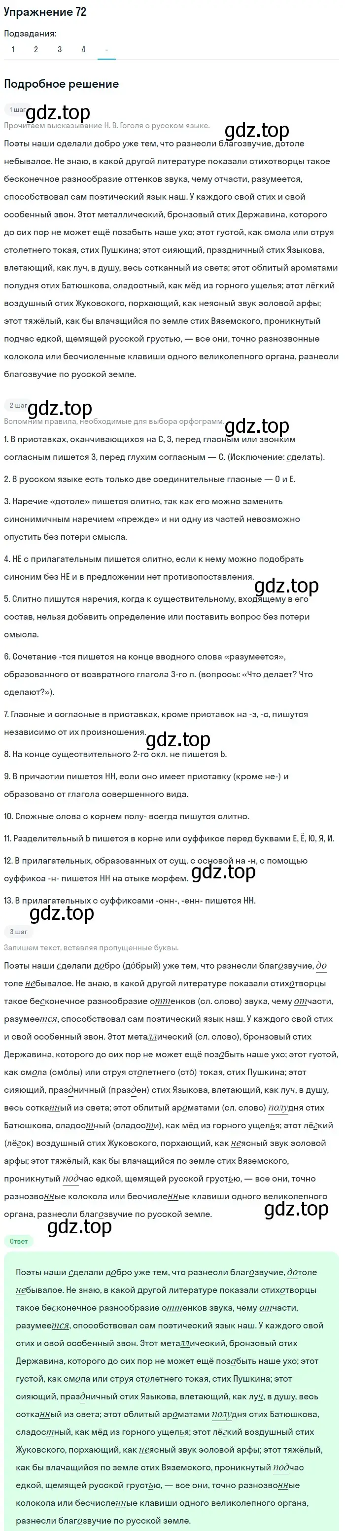 Решение номер 72 (страница 48) гдз по русскому языку 10-11 класс Рыбченкова, Александрова, учебник