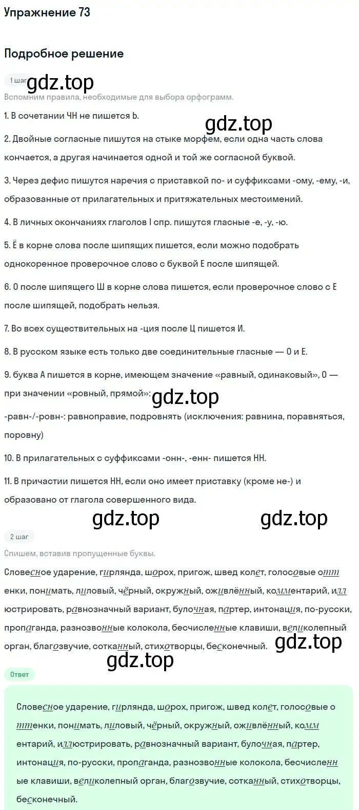 Решение номер 73 (страница 49) гдз по русскому языку 10-11 класс Рыбченкова, Александрова, учебник